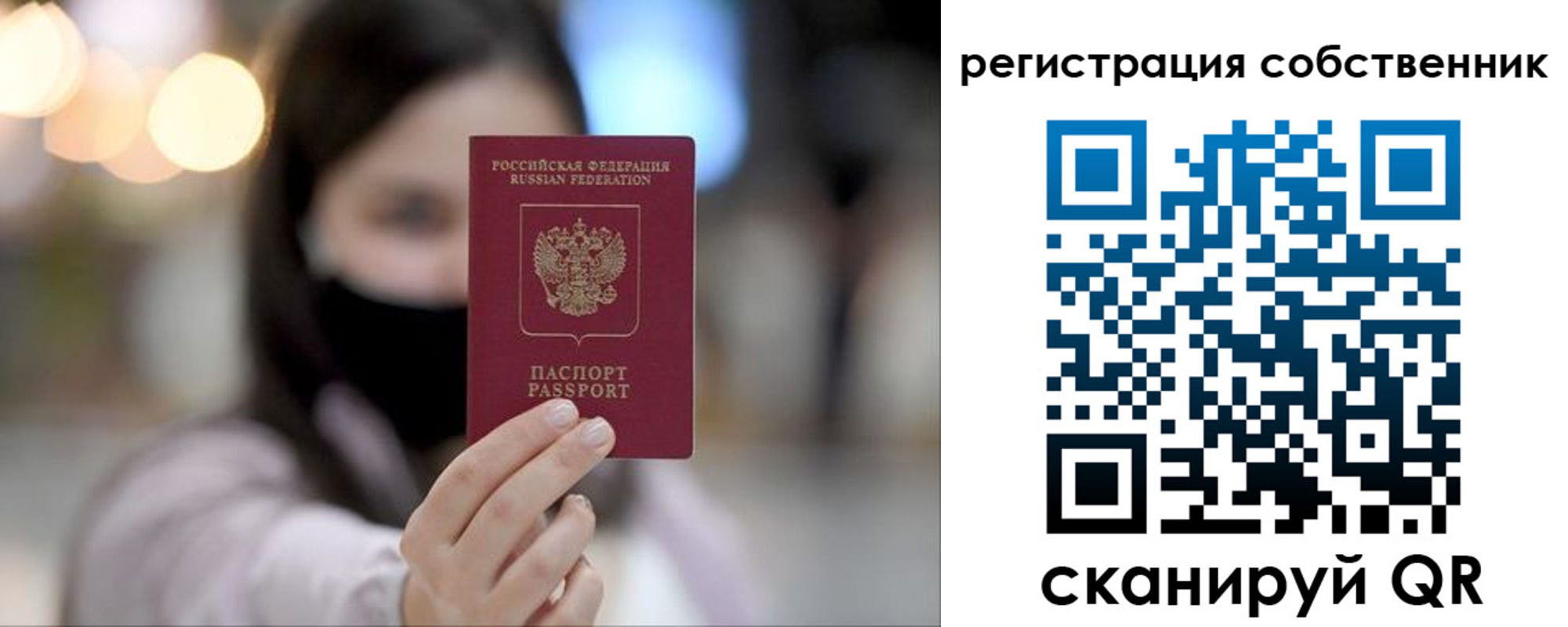 временная регистрация купить в Корсакове