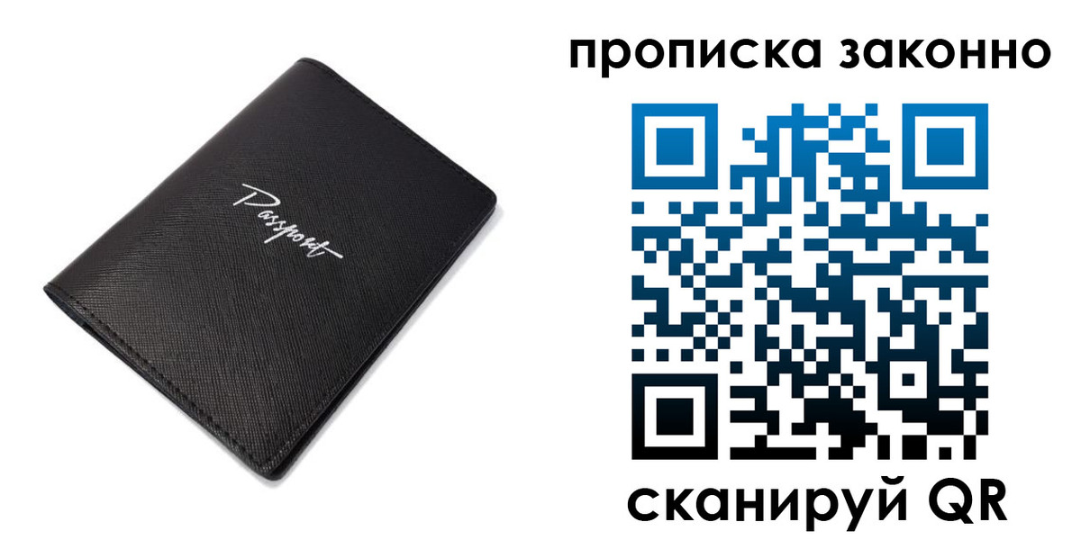 прописка штамп в Корсакове