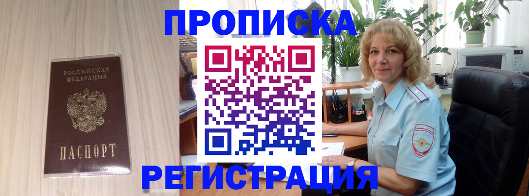 прописка штамп в Корсакове