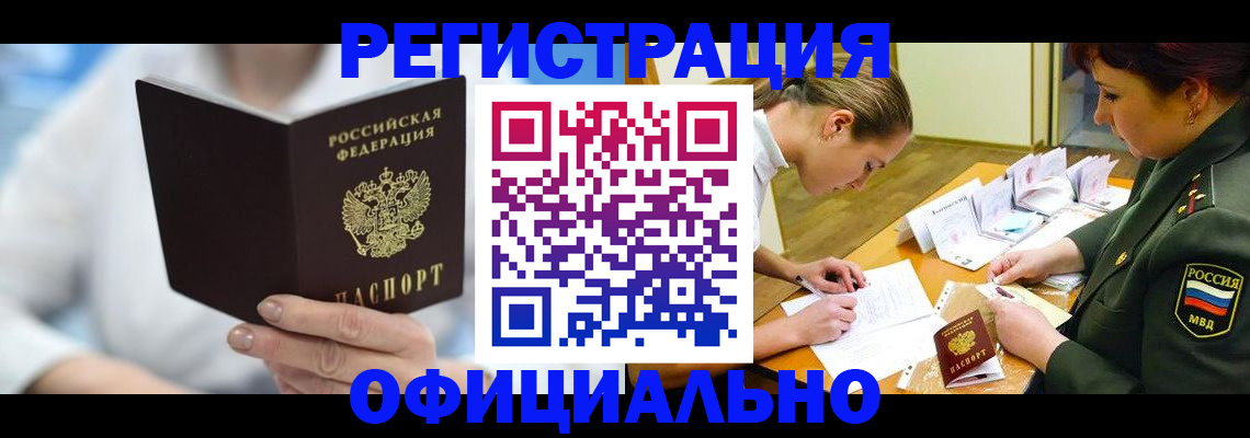 прописка в Корсакове