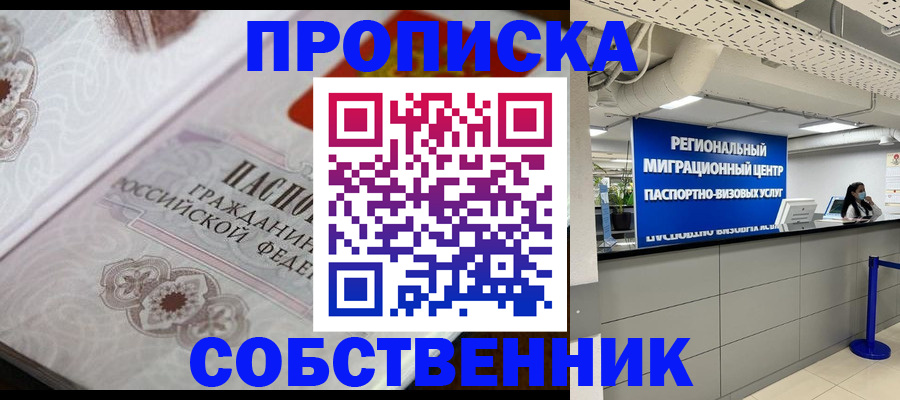 временная регистрация недорого в Корсакове