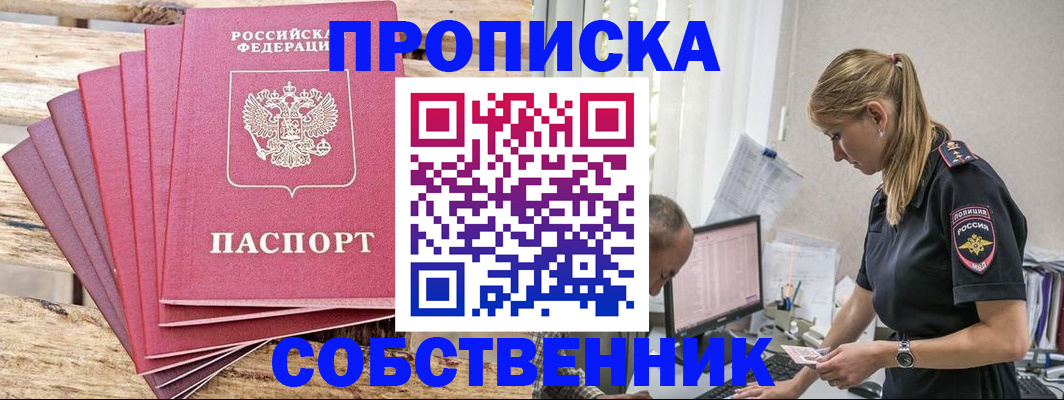прописка 2025 в Корсакове