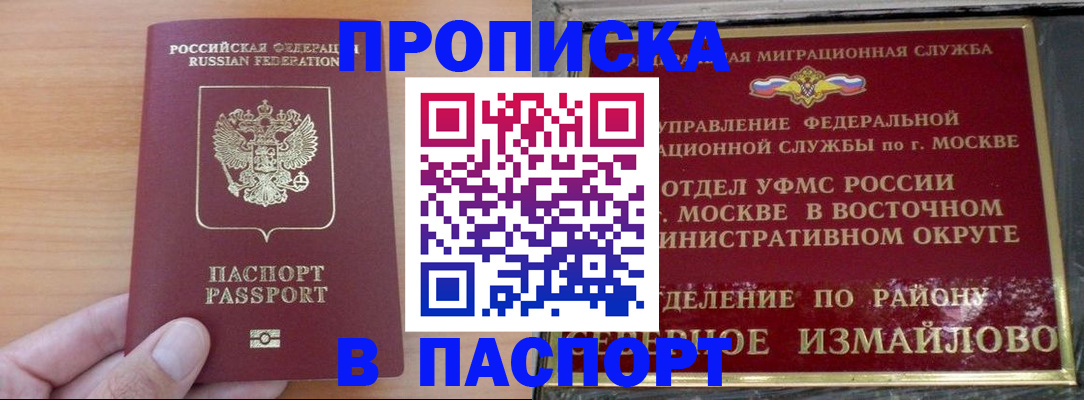 прописка в Корсакове