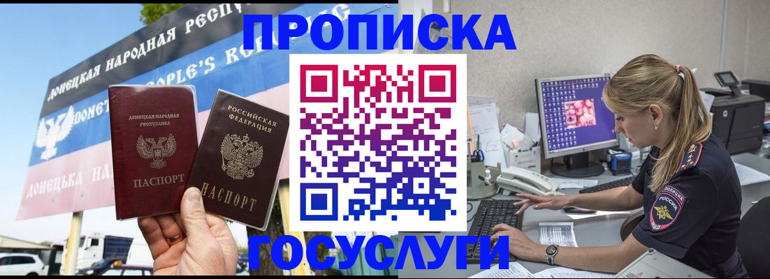 прописка паспорт в Корсакове