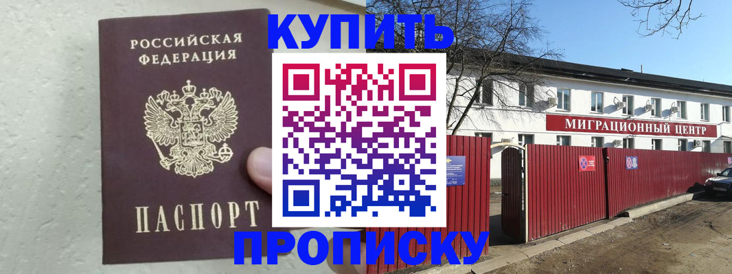 прописка регистрация в Корсакове